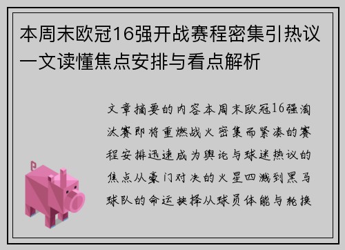 本周末欧冠16强开战赛程密集引热议一文读懂焦点安排与看点解析 本周末欧冠16强开战赛程密集引热议一文读懂焦点安排与看点解析