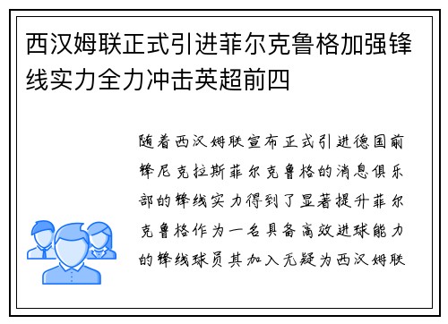 西汉姆联正式引进菲尔克鲁格加强锋线实力全力冲击英超前四 西汉姆联正式引进菲尔克鲁格加强锋线实力全力冲击英超前四