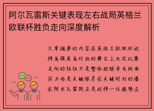 阿尔瓦雷斯关键表现左右战局英格兰欧联杯胜负走向深度解析 阿尔瓦雷斯关键表现左右战局英格兰欧联杯胜负走向深度解析