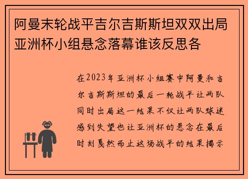 阿曼末轮战平吉尔吉斯斯坦双双出局亚洲杯小组悬念落幕谁该反思各 阿曼末轮战平吉尔吉斯斯坦双双出局亚洲杯小组悬念落幕谁该反思各