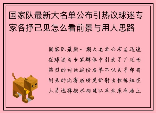 国家队最新大名单公布引热议球迷专家各抒己见怎么看前景与用人思路